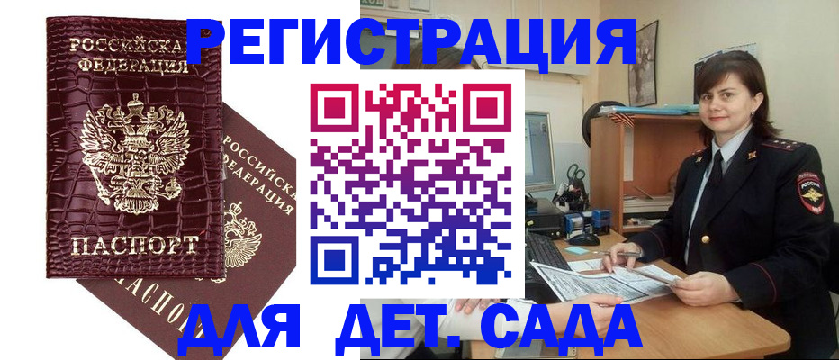 регистрация в Жуковском