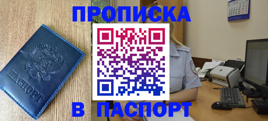 временная регистрация в Жуковском