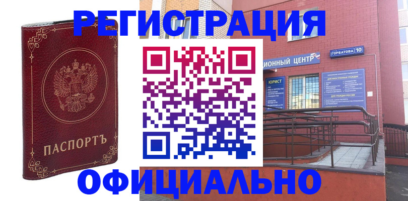 прописка 2025 в Жуковском