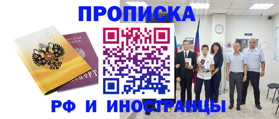 временная прописка в Жуковском