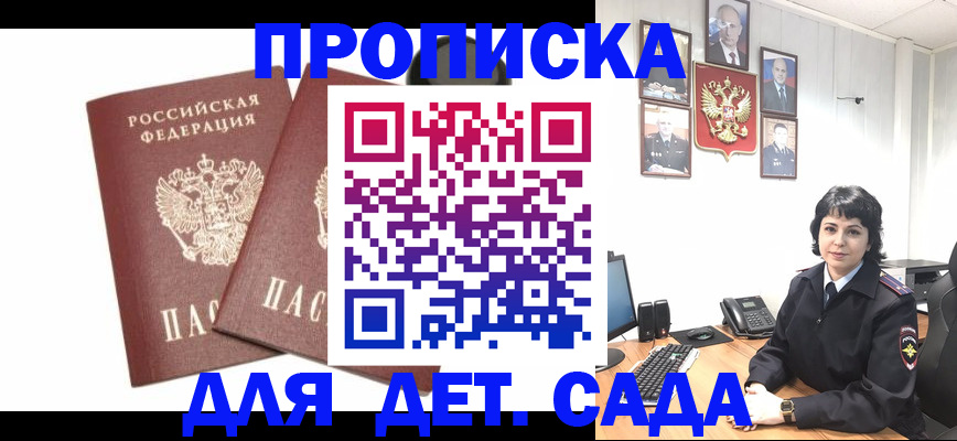 прописка для военкомата в Жуковском