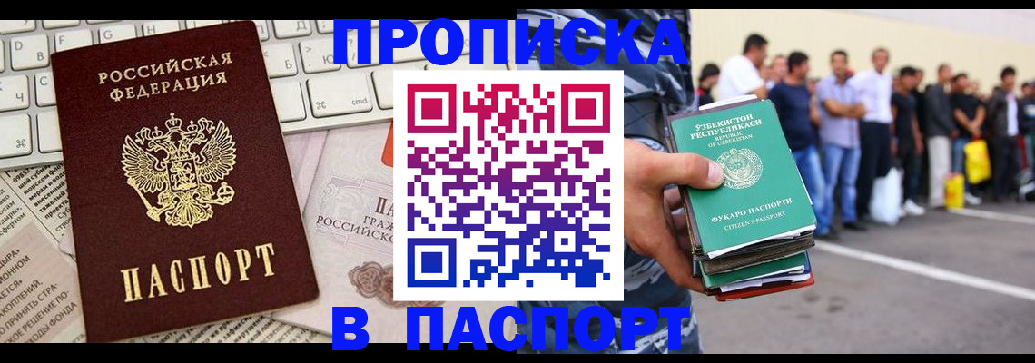 прописка в квартире в Жуковском