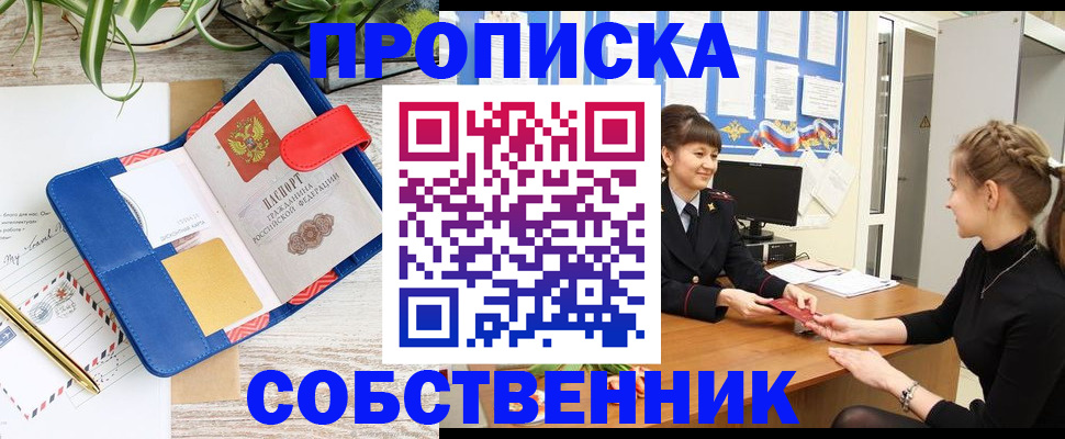 прописка ребенка в Жуковском